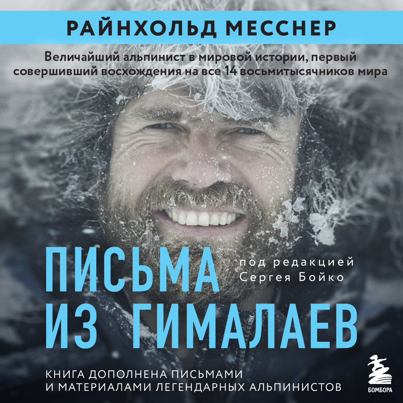 Обложка книги «Письма из Гималаев»