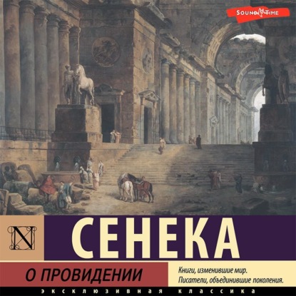 Обложка книги «О провидении»