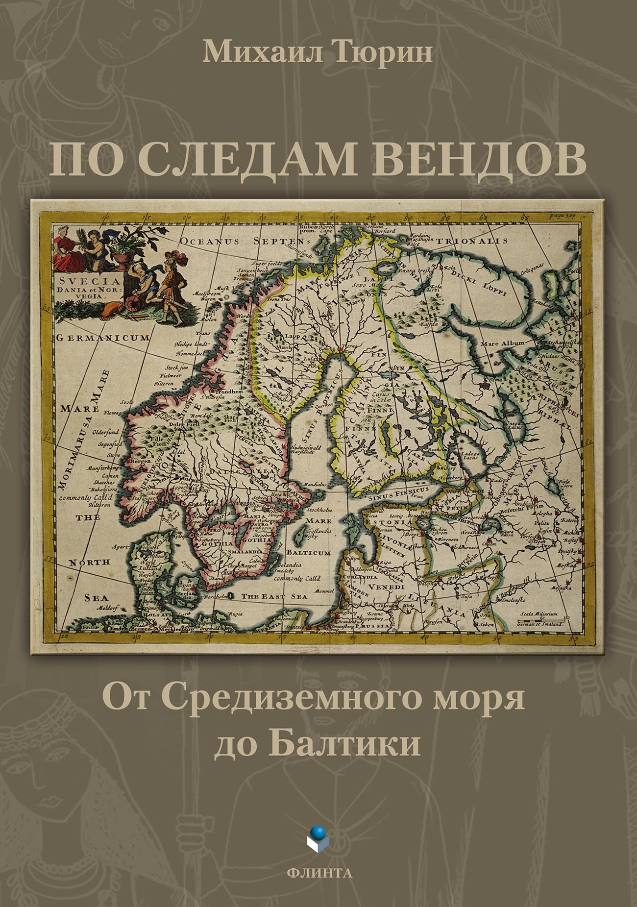 Обложка книги «По следам вендов. От Средиземного моря до Балтики»
