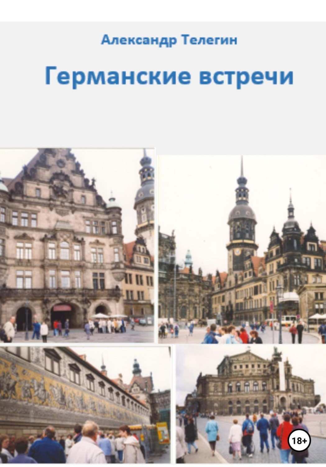 Обложка книги «Камень Наполеона Повесть»