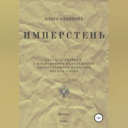 Обложка книги «ИМПЕРстень»