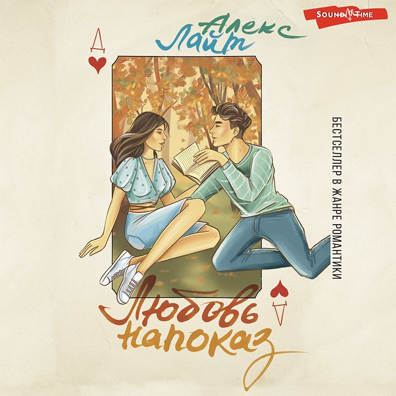 Обложка книги «Любовь напоказ»