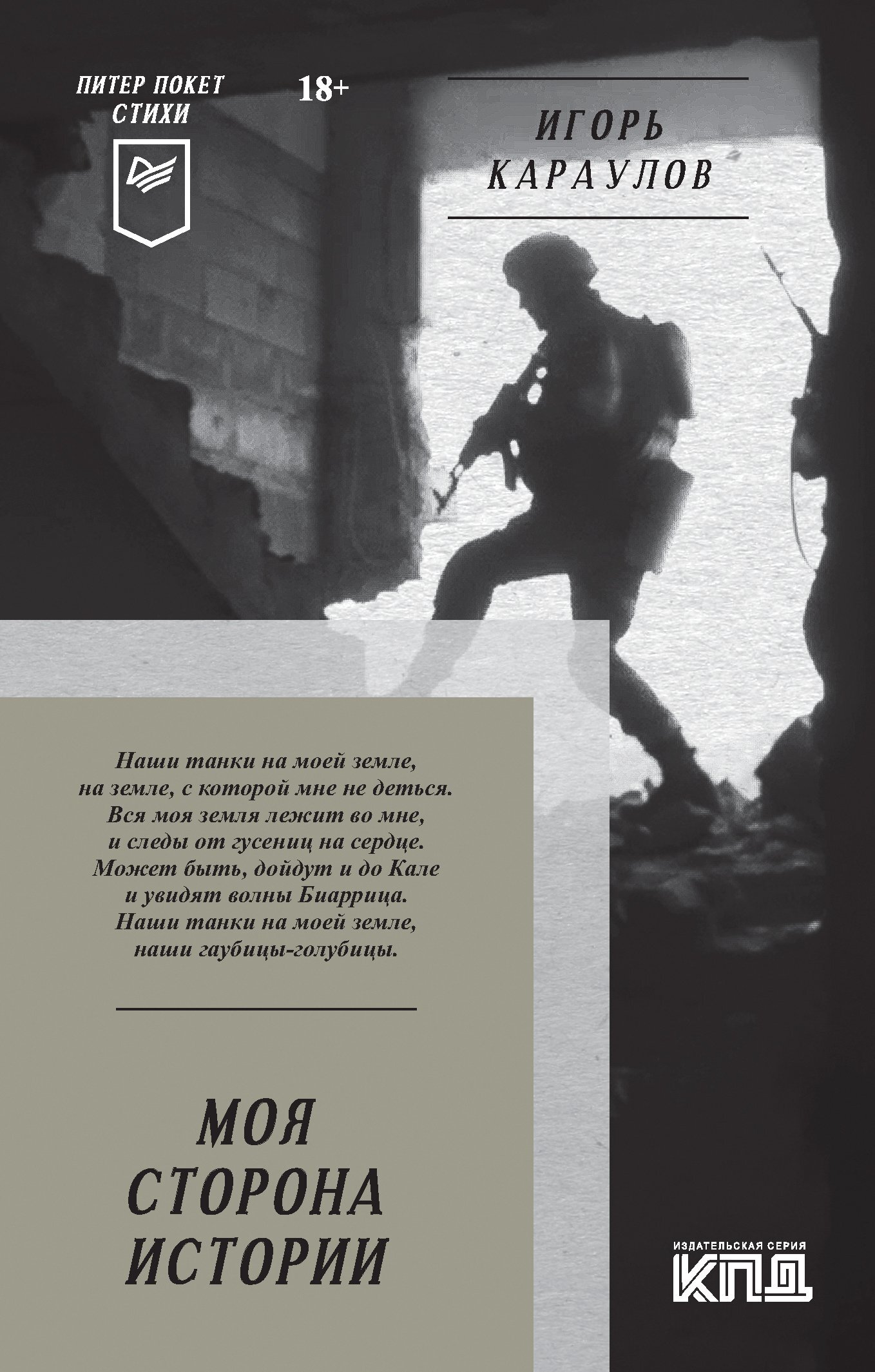 Обложка книги «Моя сторона истории»