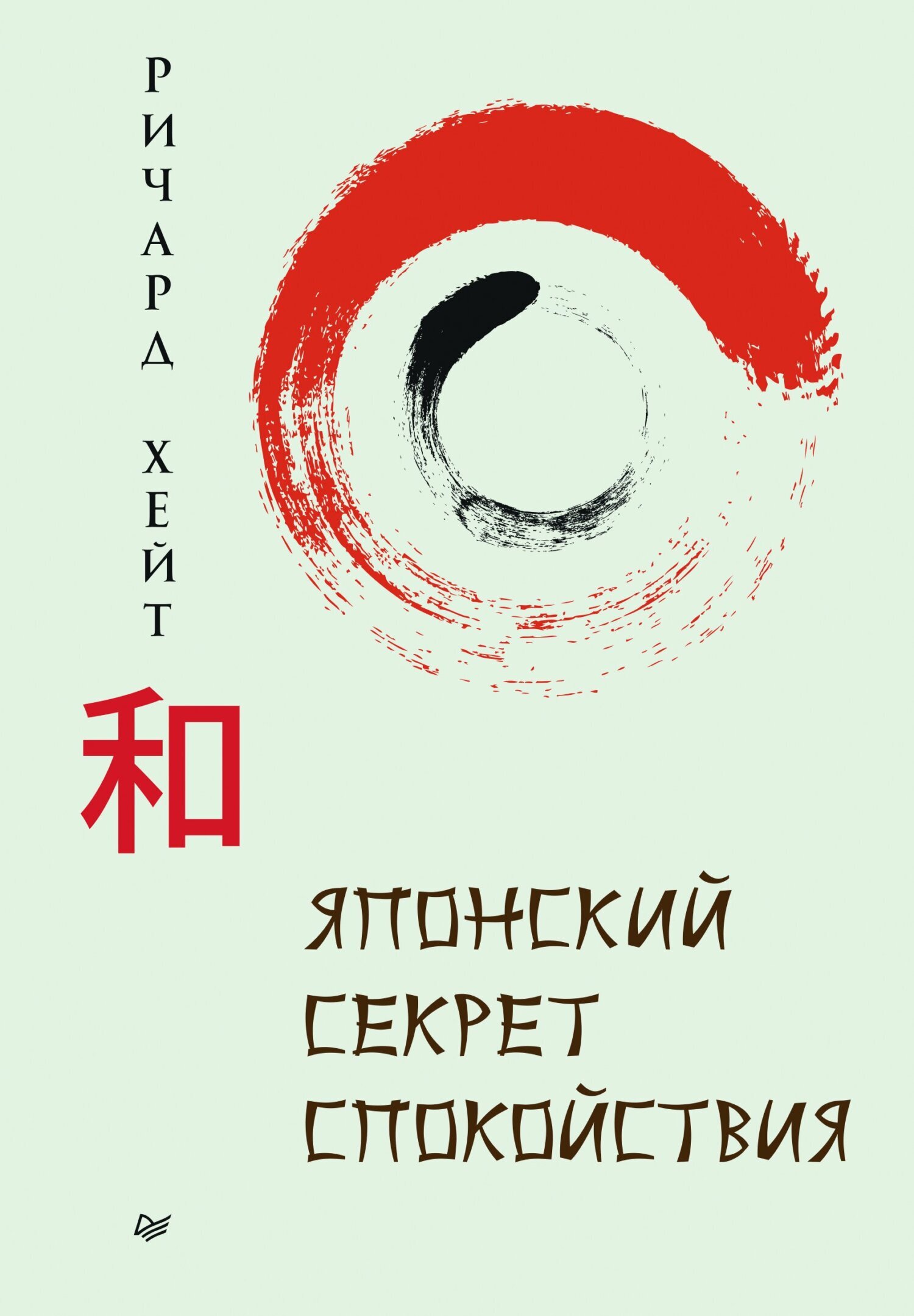 Обложка книги «Японский секрет спокойствия»