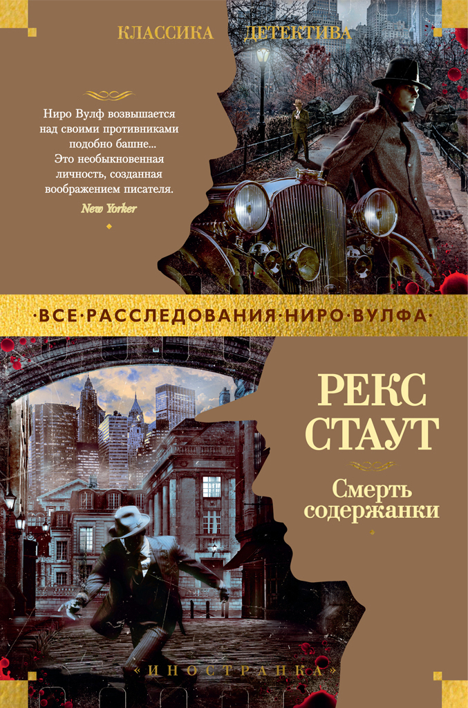 Обложка книги «Смерть содержанки»