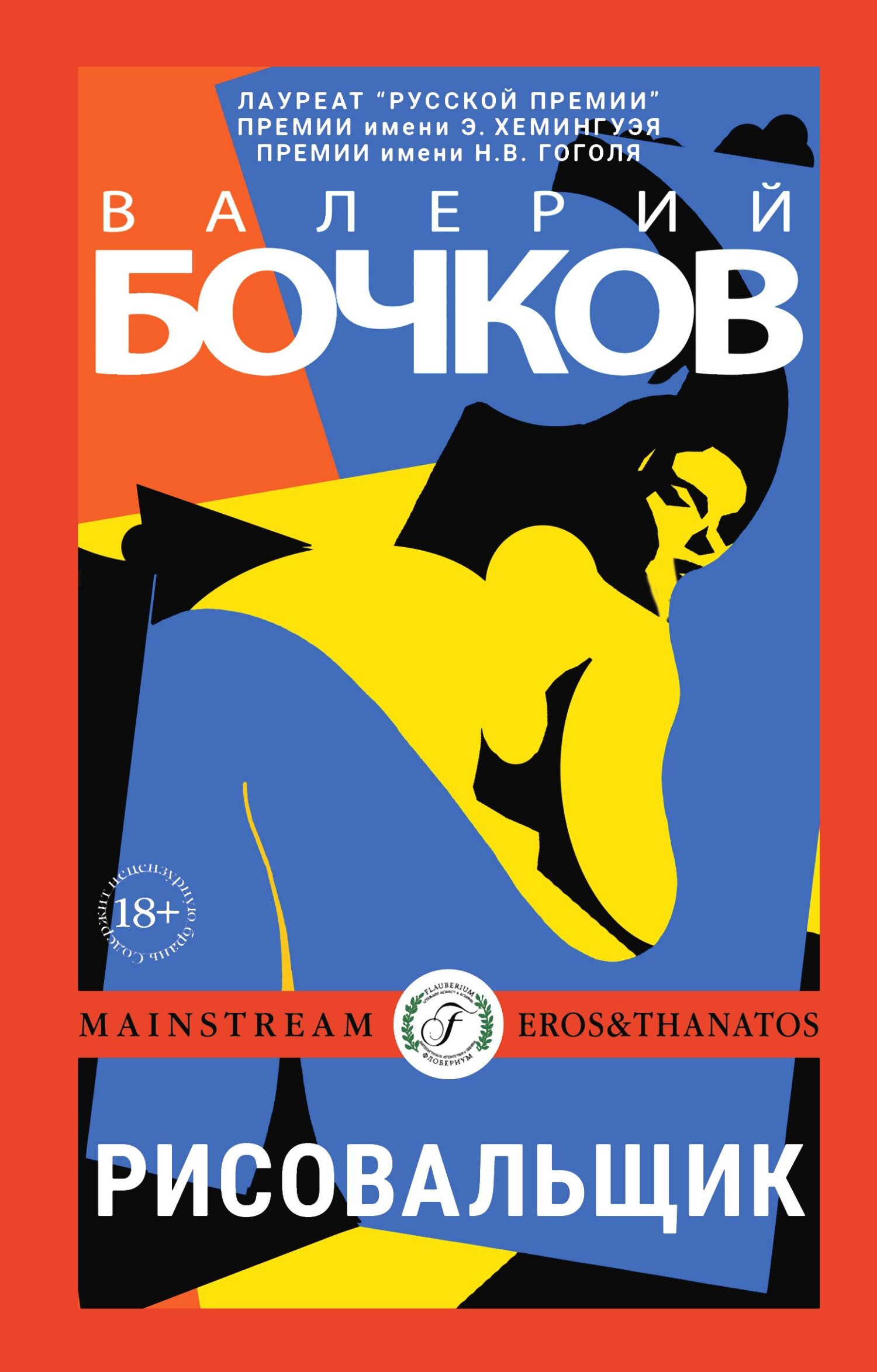 Обложка книги «Рисовальщик»