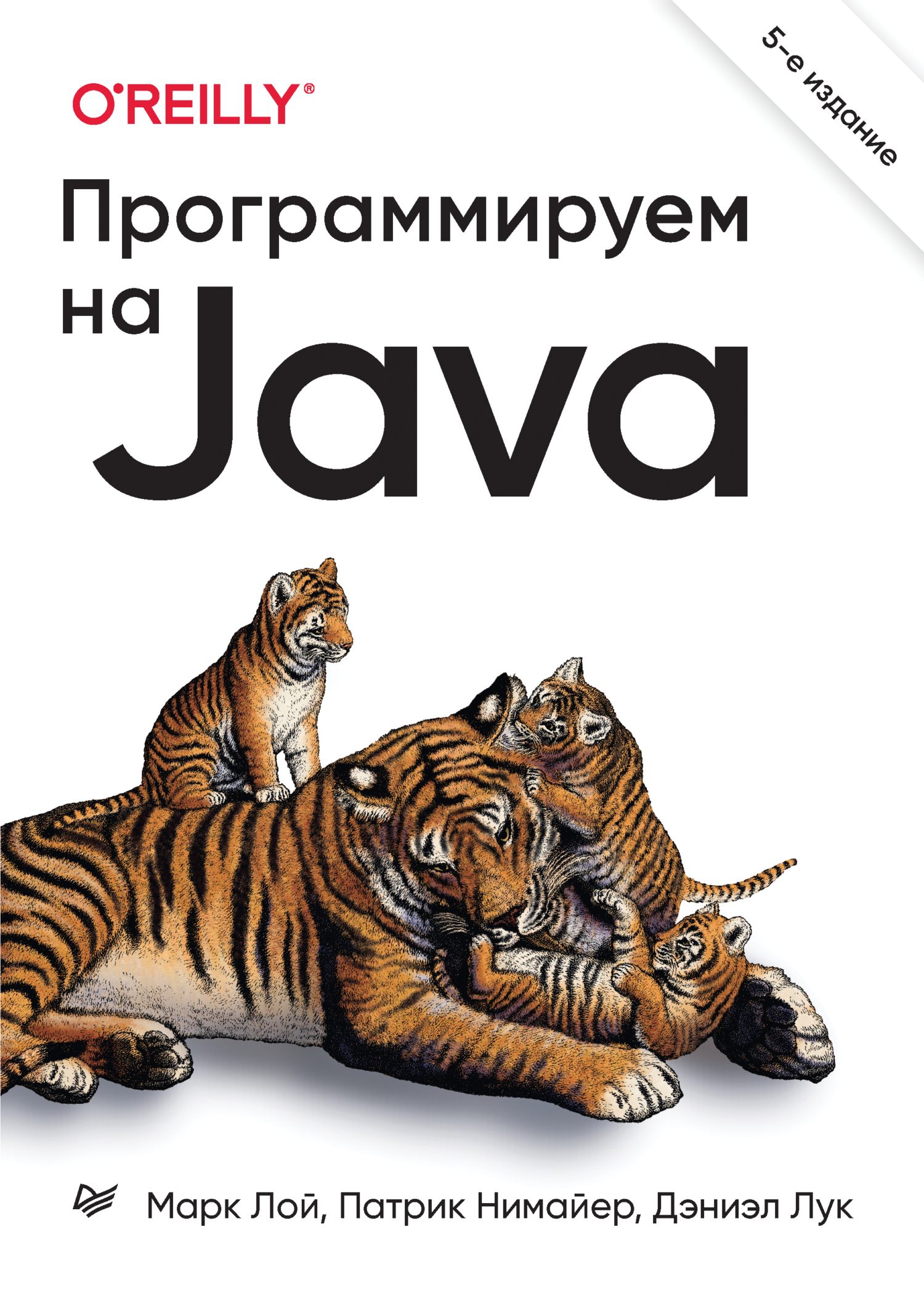 Обложка книги «Программируем на Java (+ epub)»