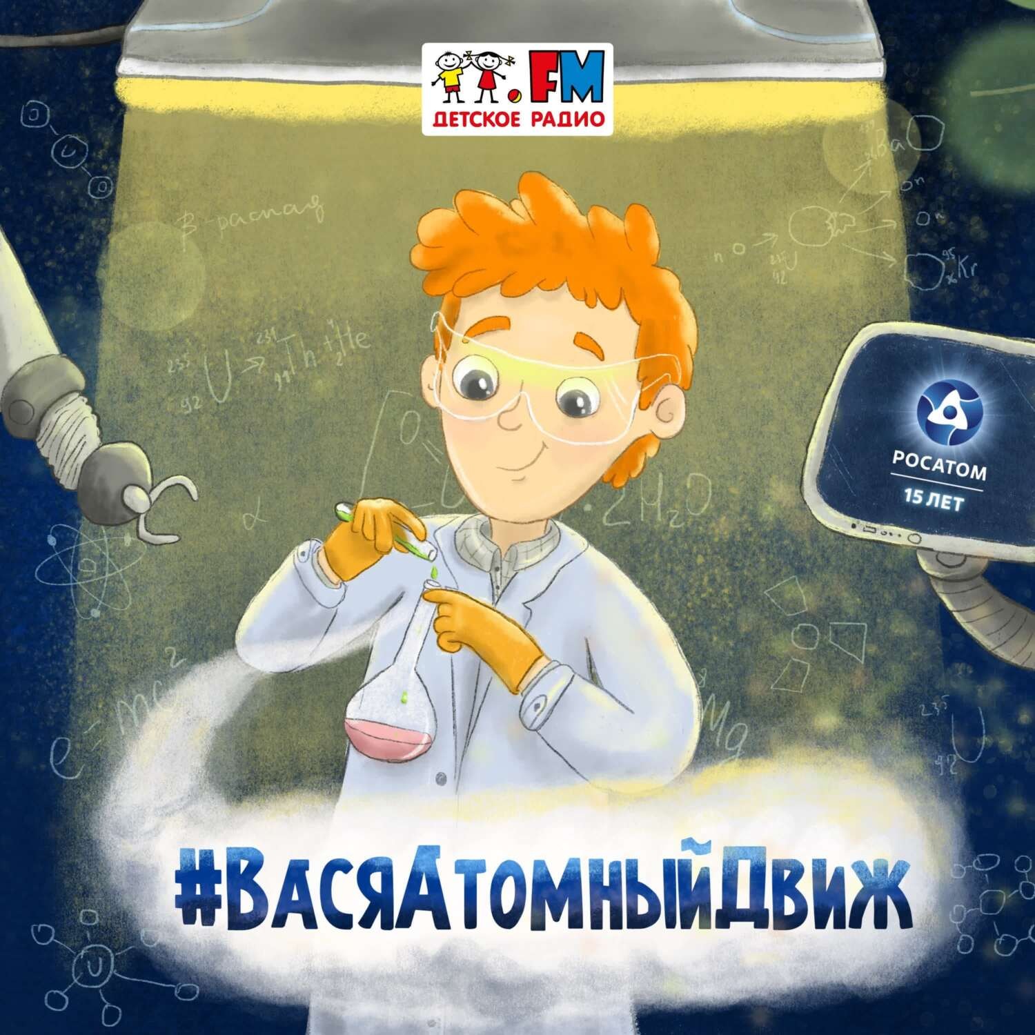 Обложка книги «Как атом лампочки зажигает»