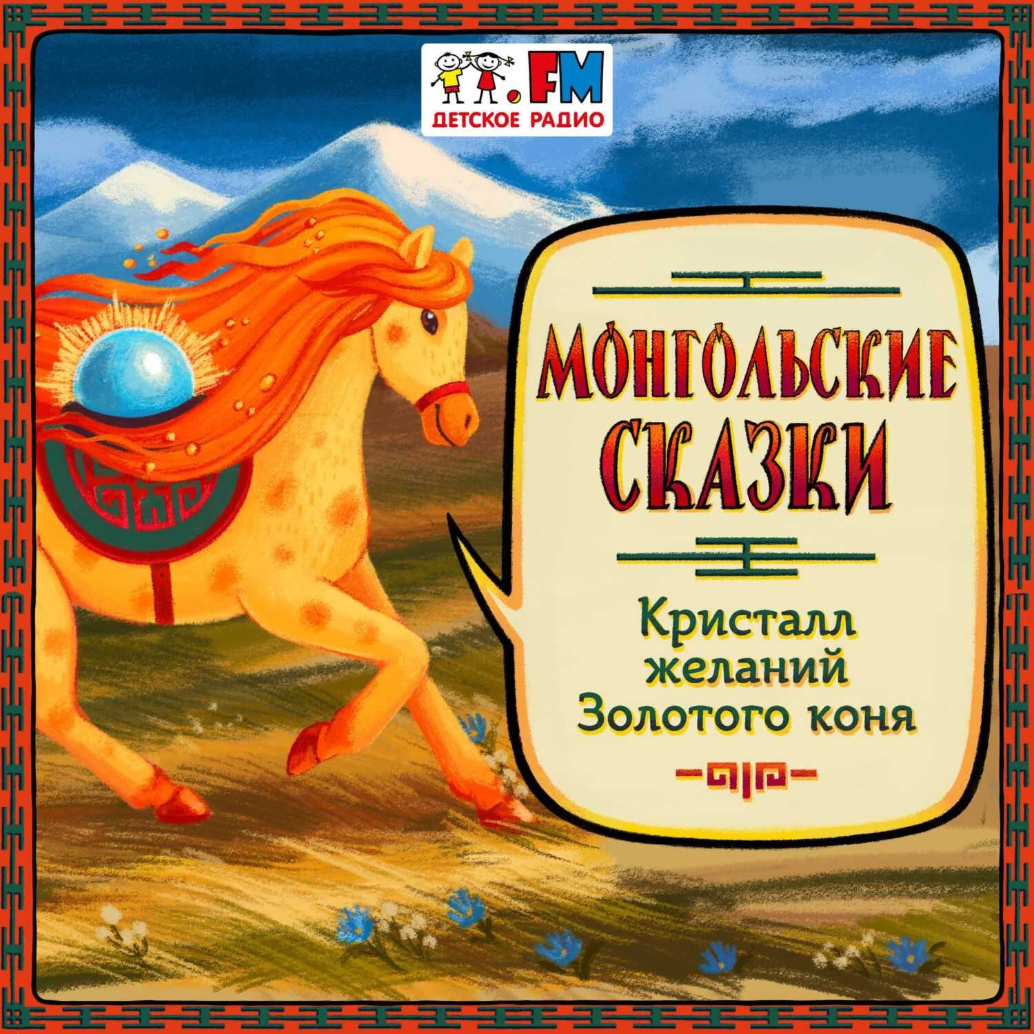 Обложка книги «Волшебный колокольчик»
