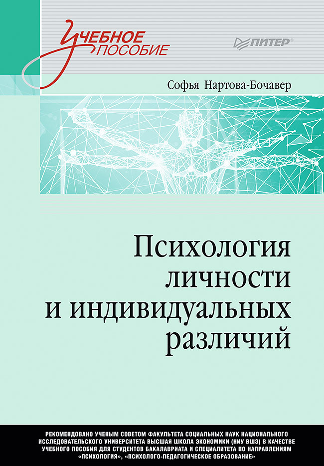 Обложка книги «Психология личности и индивидуальных различий»