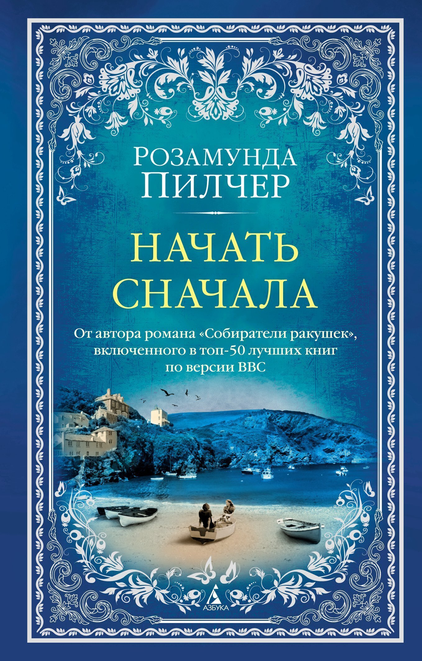 Обложка книги «Начать сначала»