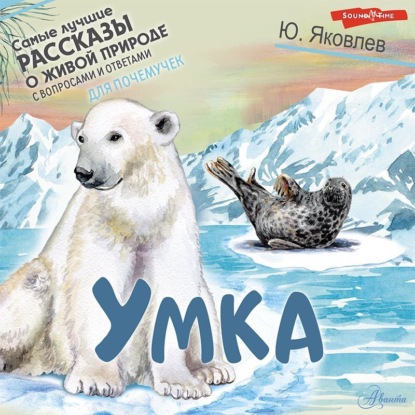Обложка книги «Умка»