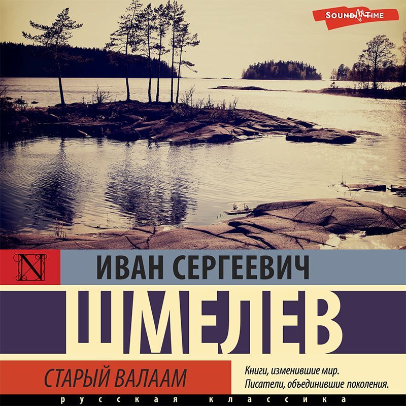 Обложка книги «Старый Валаам»