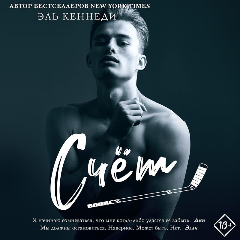 Обложка книги «Счет»