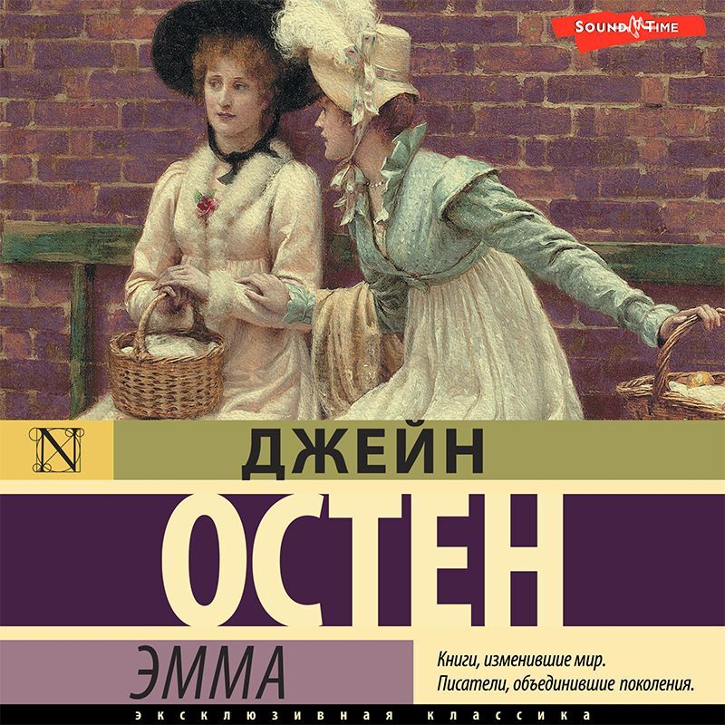 Обложка книги «Эмма»