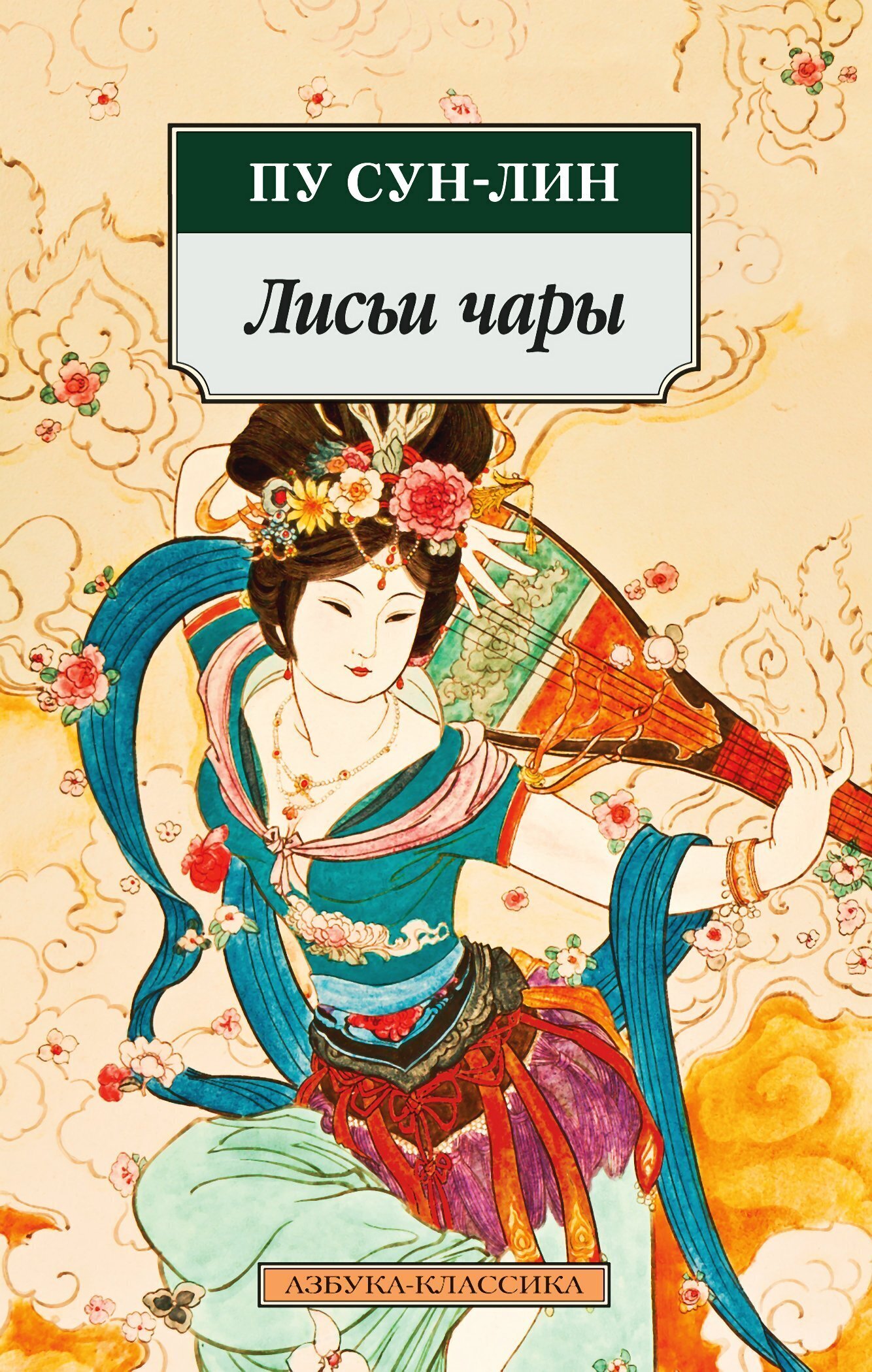 Обложка книги «Лисьи чары»