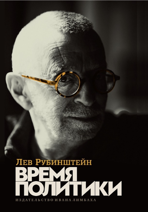 Обложка книги «Время политики»