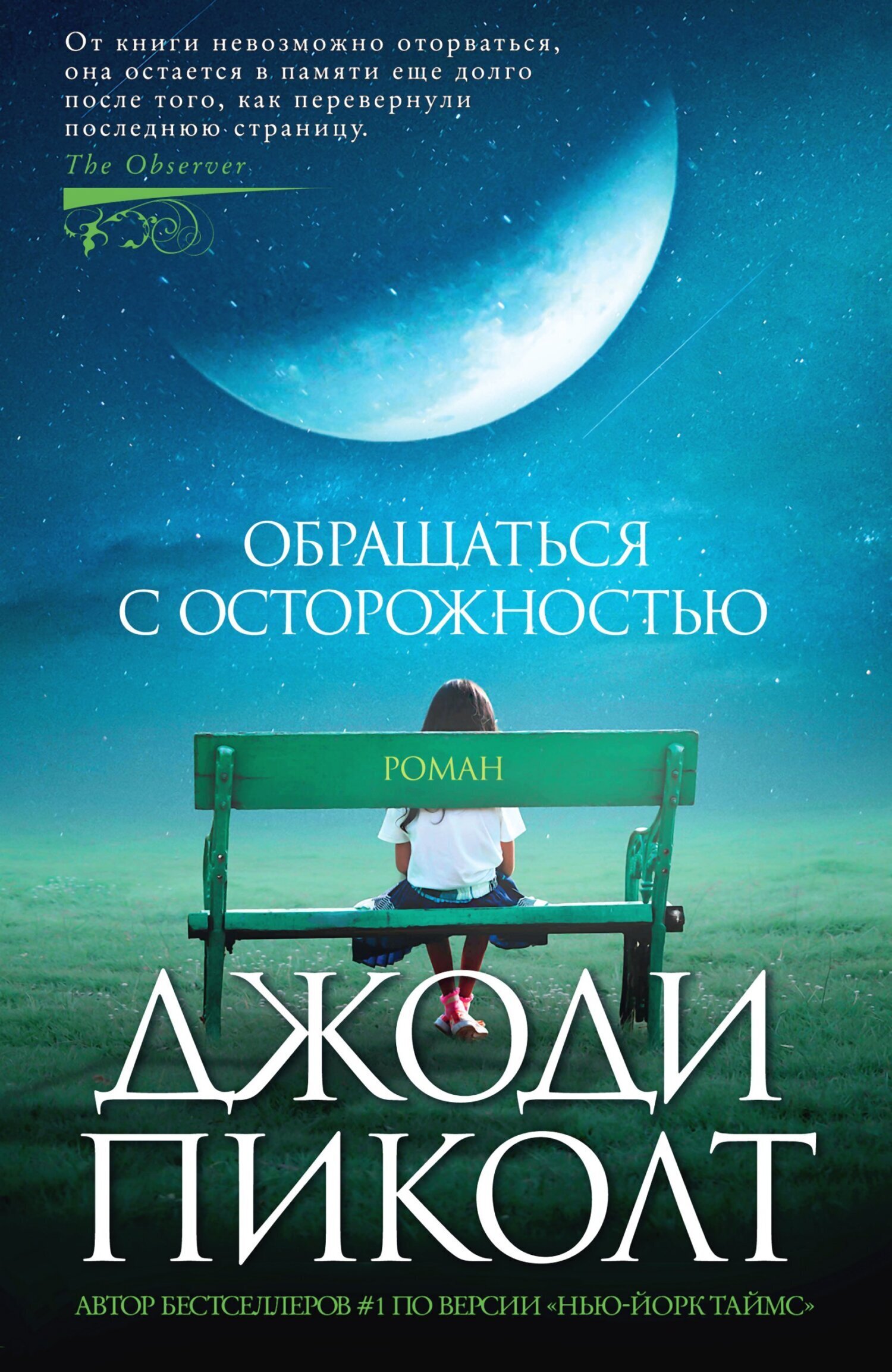 Обложка книги «Обращаться с осторожностью»