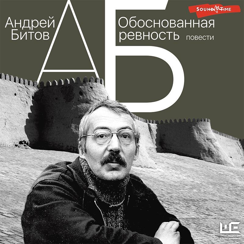 Обложка книги «Обоснованная ревность»