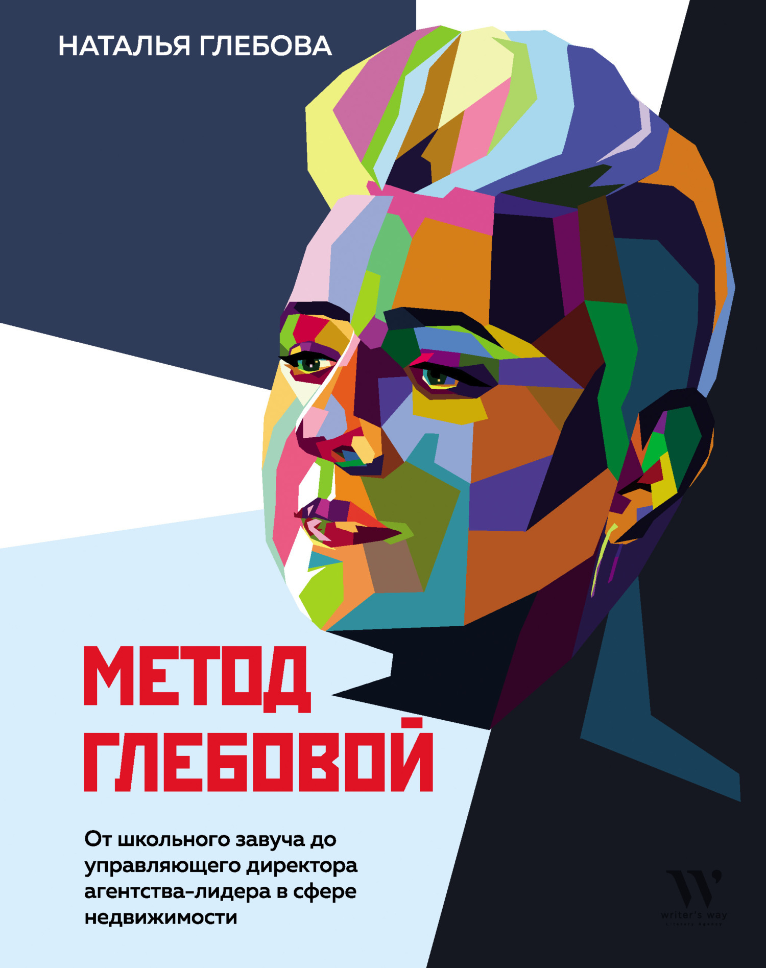 Обложка книги «Метод Глебовой»