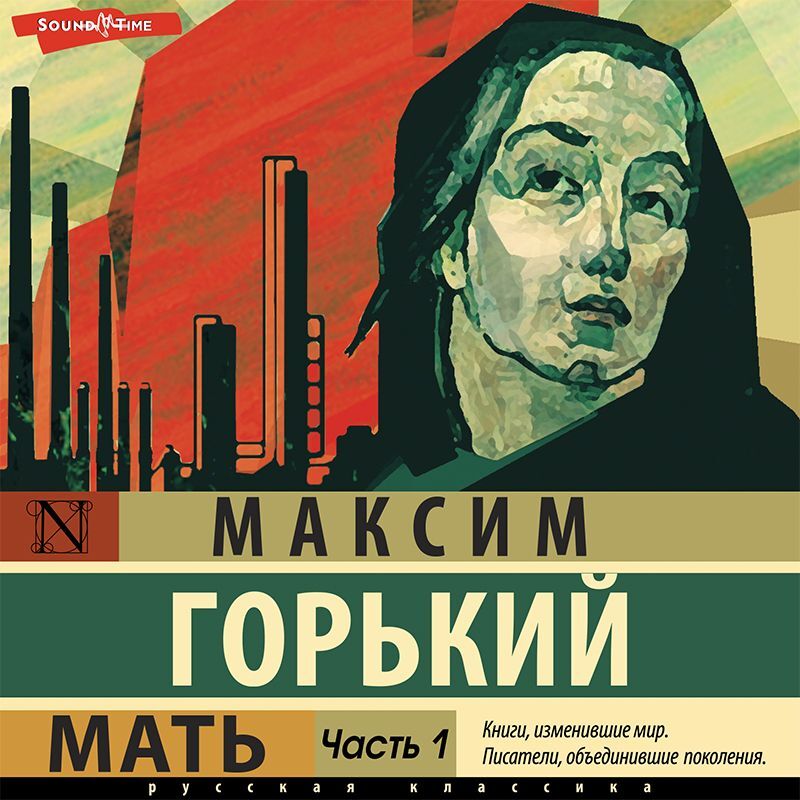 Обложка книги «Мать. Часть 1»