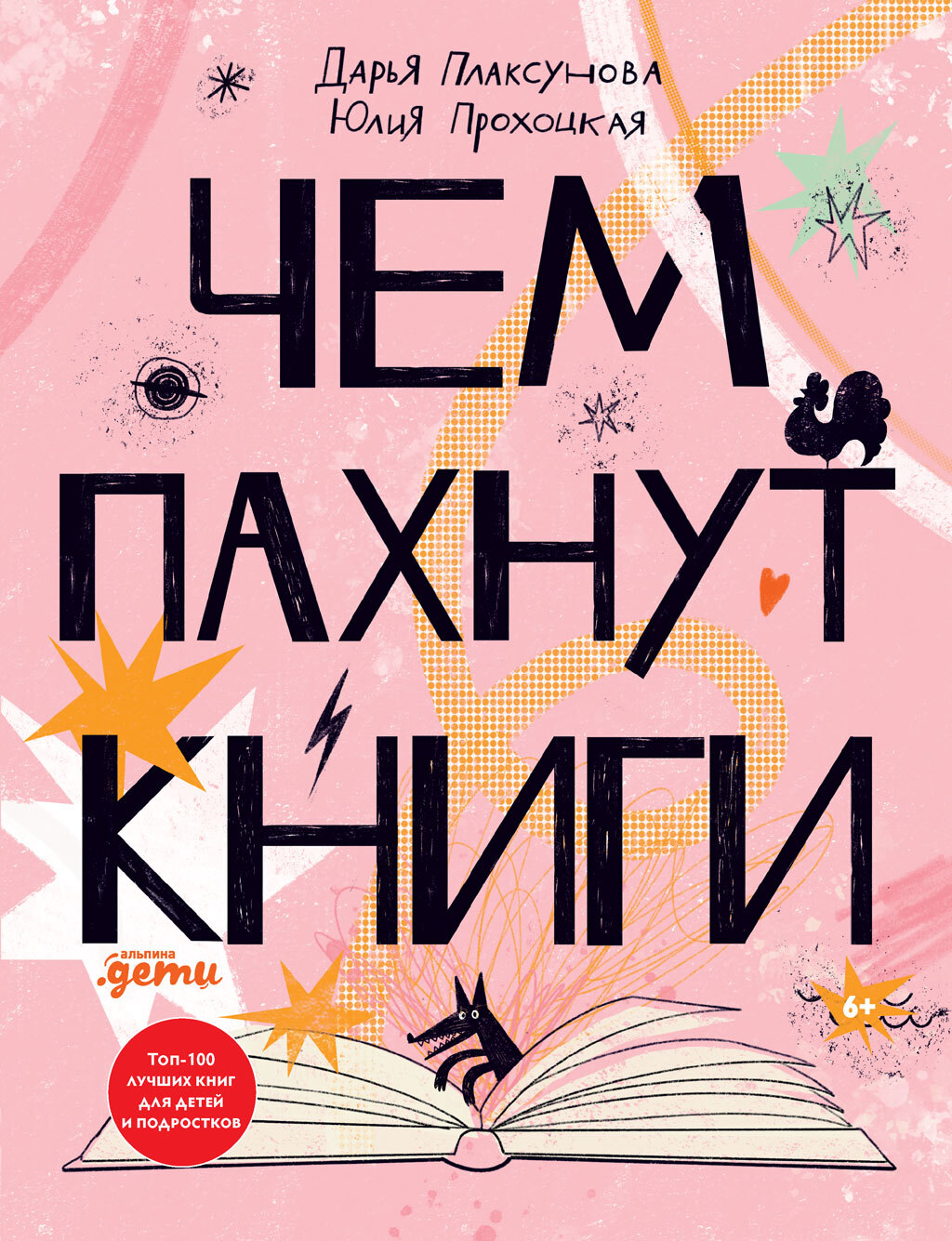 Обложка книги «Чем пахнут книги»