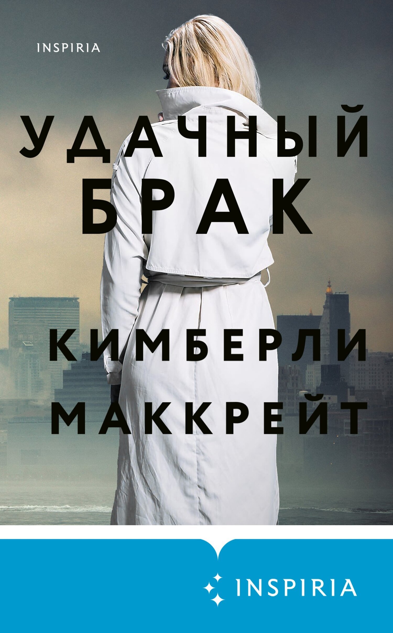 Обложка книги «Удачный брак»