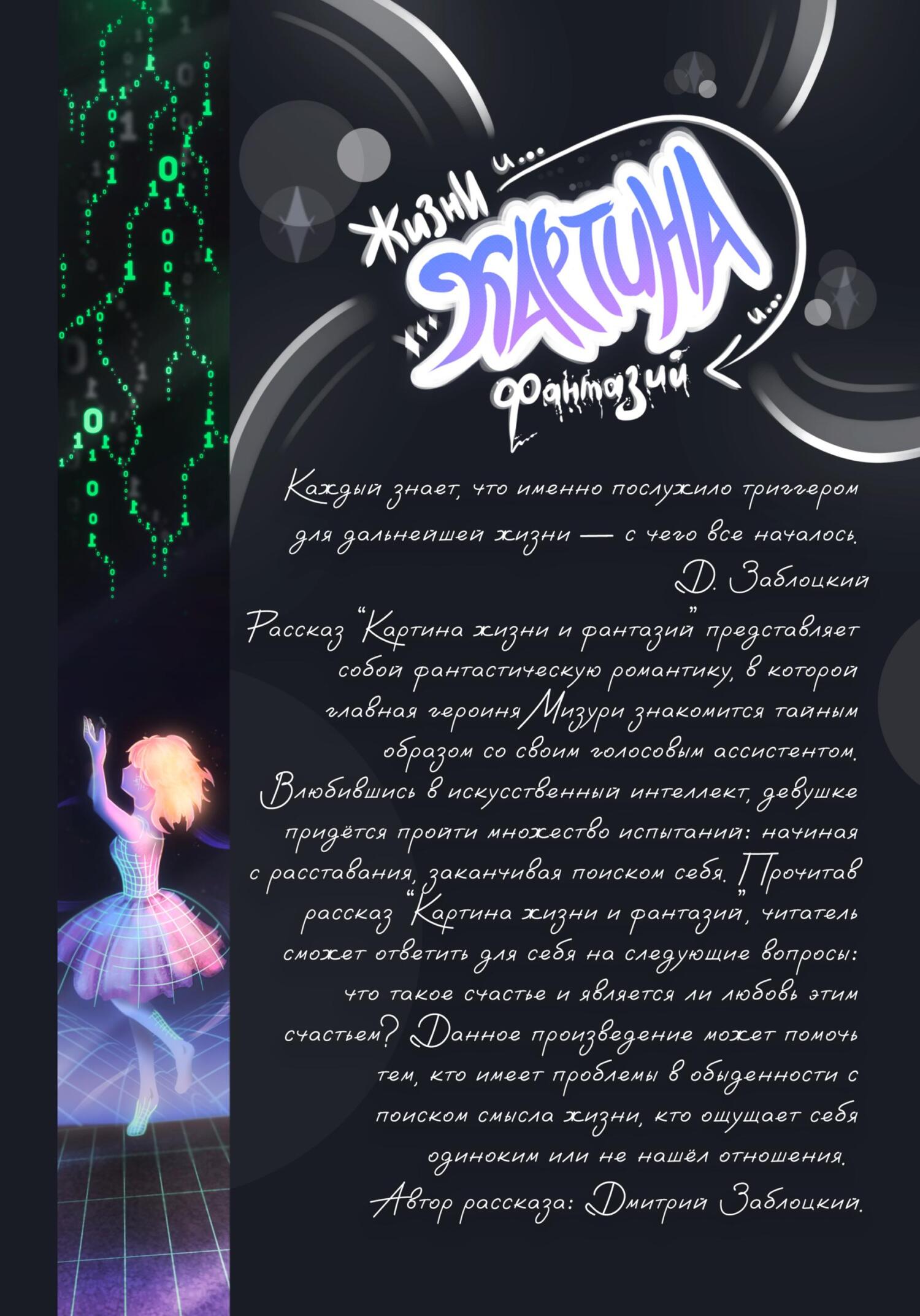Обложка книги «Картина жизни и фантазий»