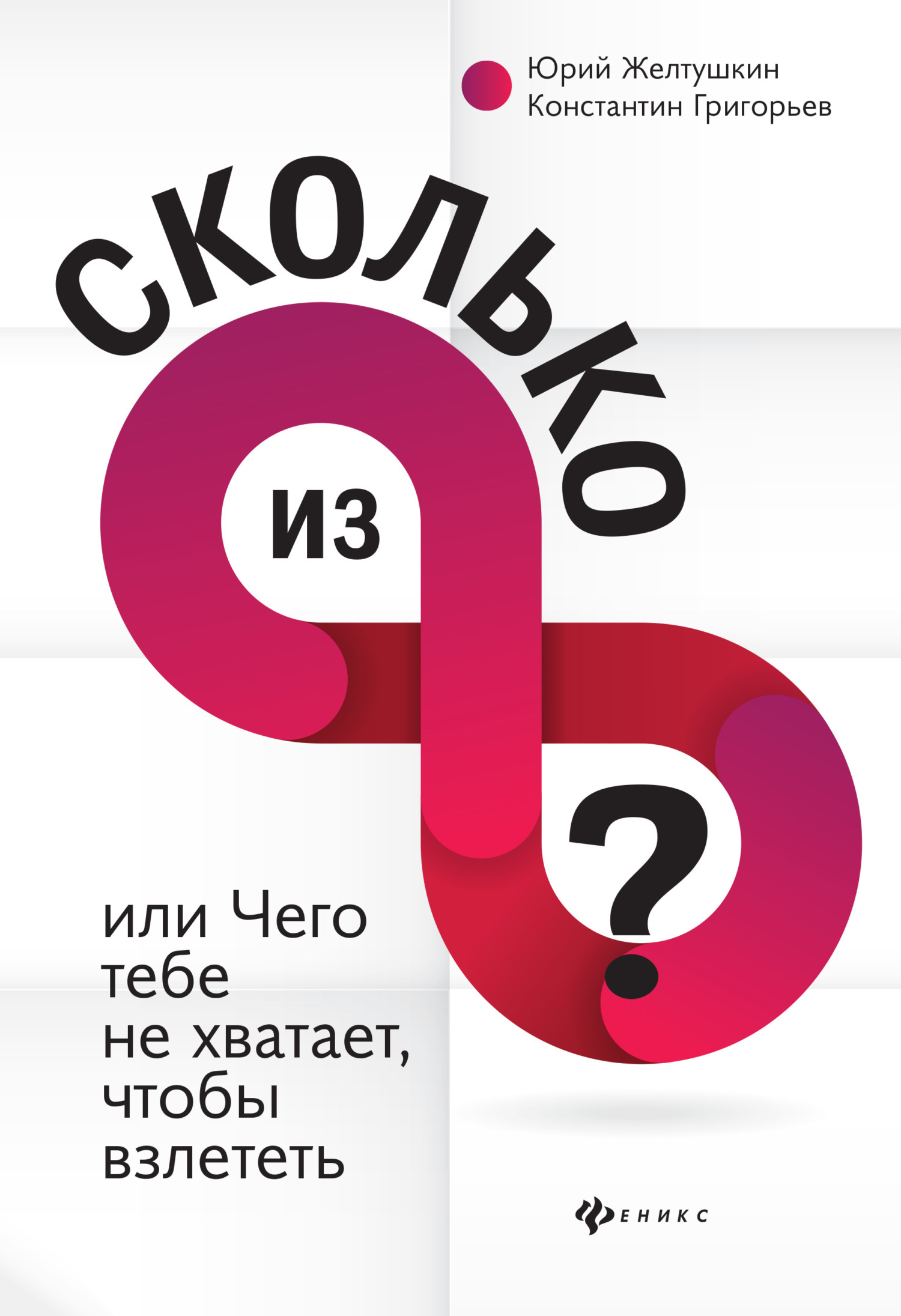 Обложка книги «Сколько из 8»