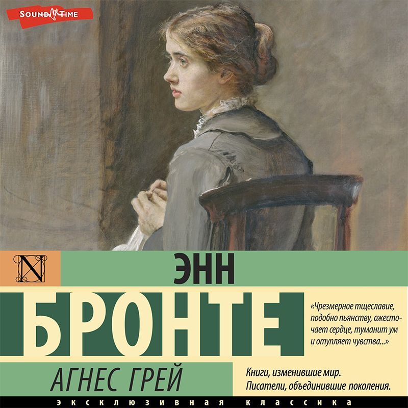 Обложка книги «Агнес Грей»
