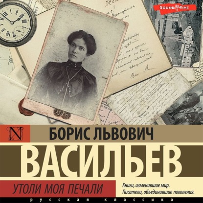 Обложка книги «Утоли моя печали»
