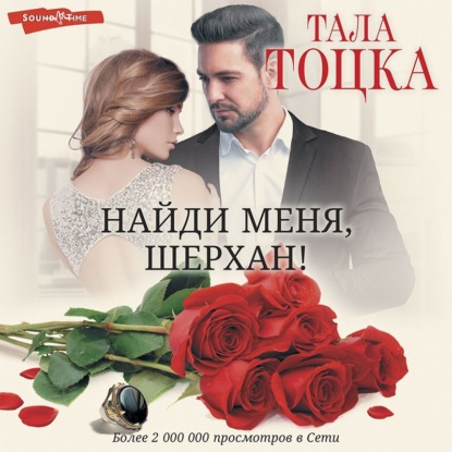 Обложка книги «Найди меня, Шерхан!»
