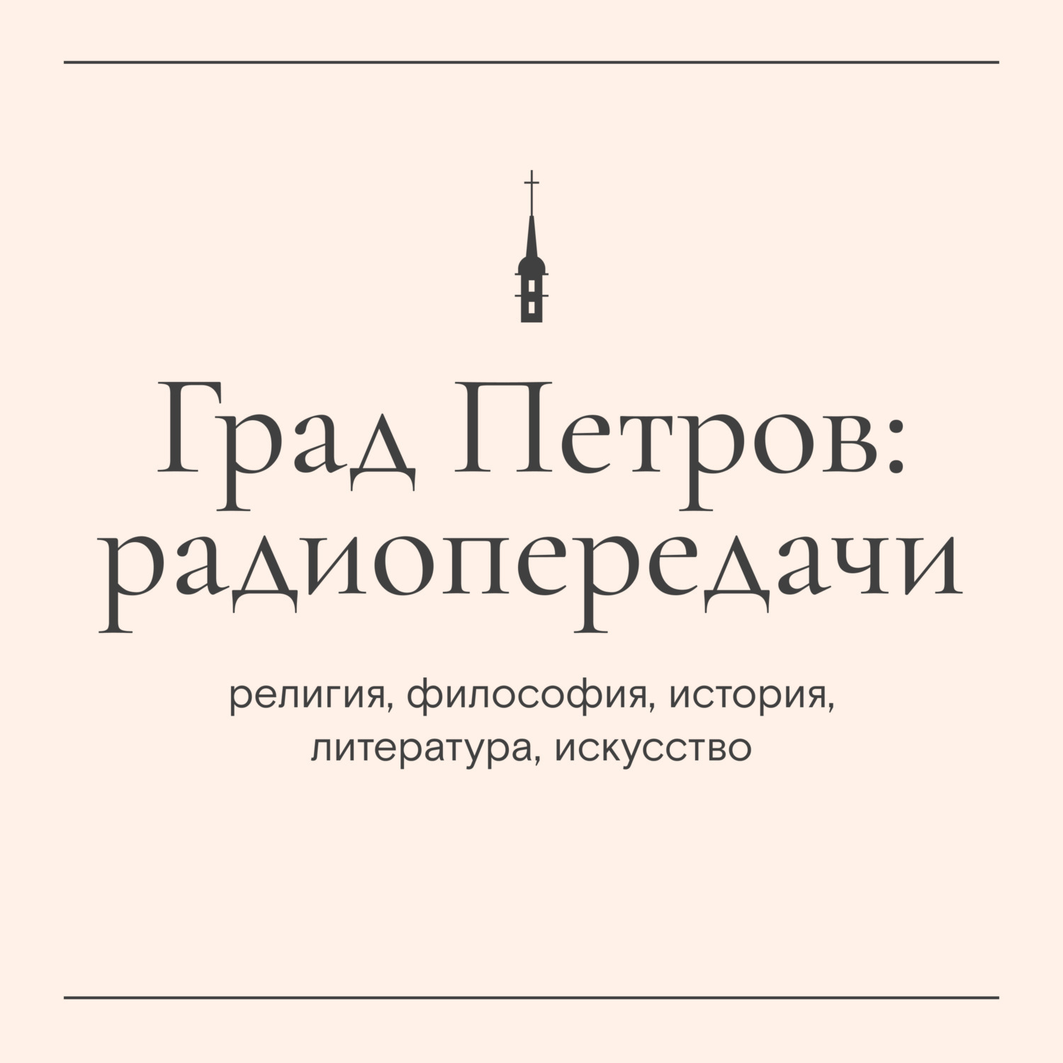 Обложка книги «Зачем читать сборник наставлений «Невидимая брань»?»