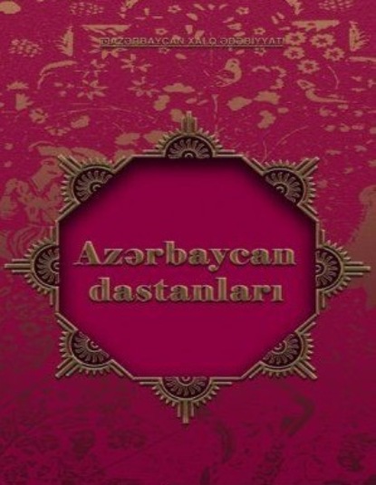 Обложка книги «Azərbaycan xalq dastanları 1-ci hissə»