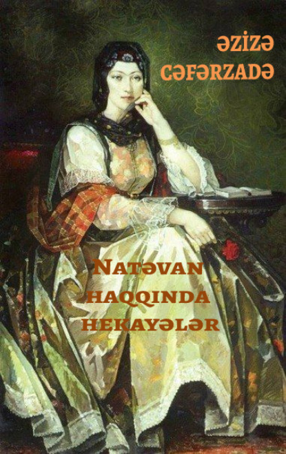 Обложка книги «Natəvan haqqında hekayələr»