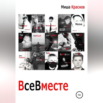 Обложка книги «Все вместе»