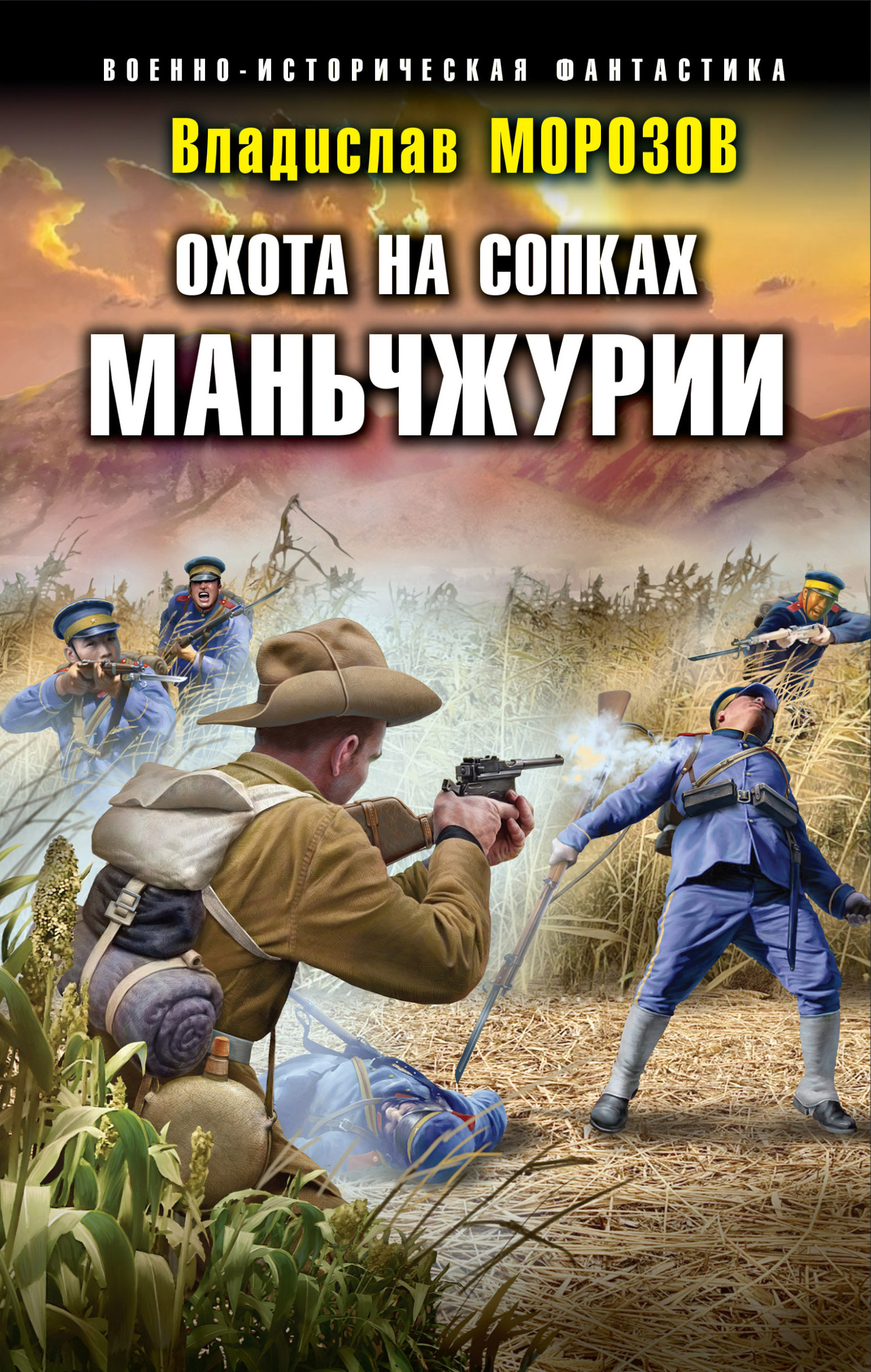 Обложка книги «Охота на сопках Маньчжурии»