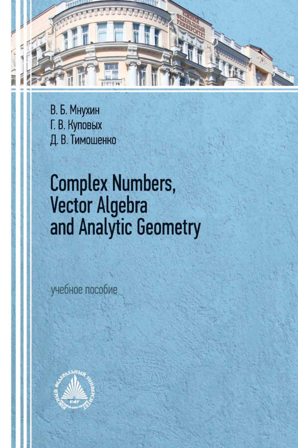 Обложка книги «Complex Numbers, Vector Algebra and Analytic Geometry»