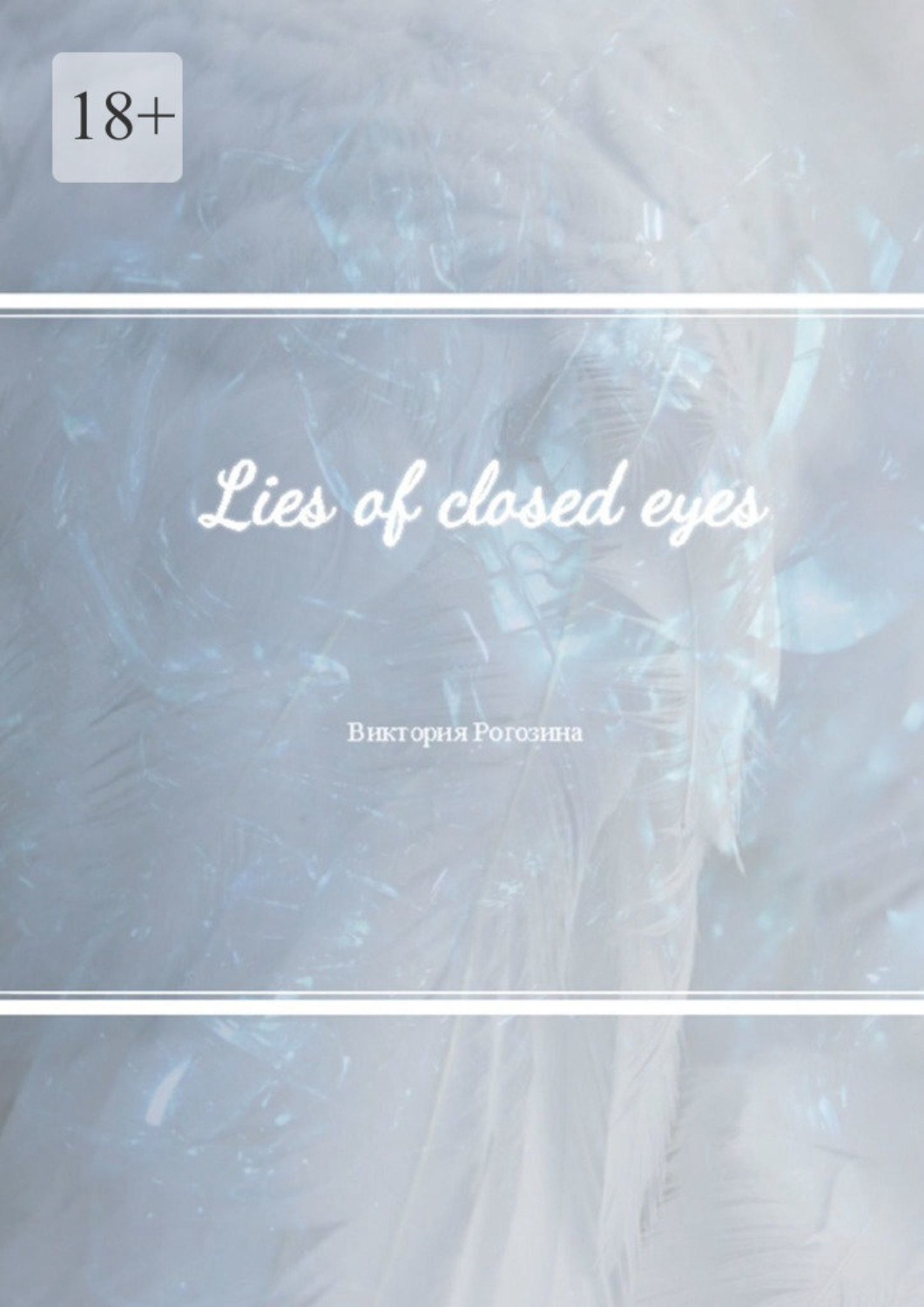 Обложка книги «Lies of closed eyes»