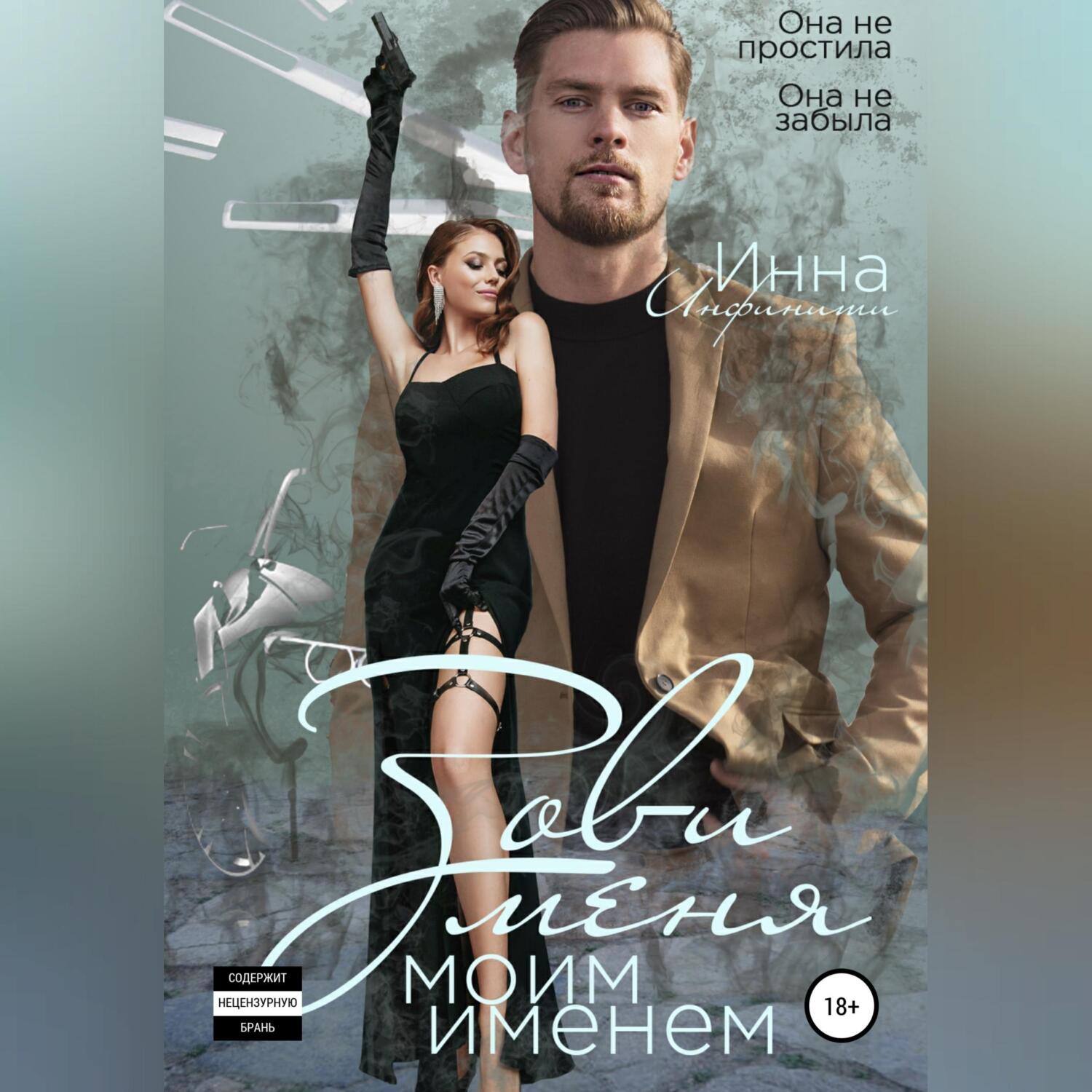Обложка книги «Зови меня моим именем»