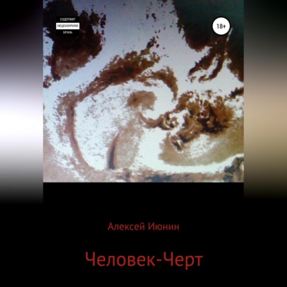 Обложка книги «Человек-Черт»