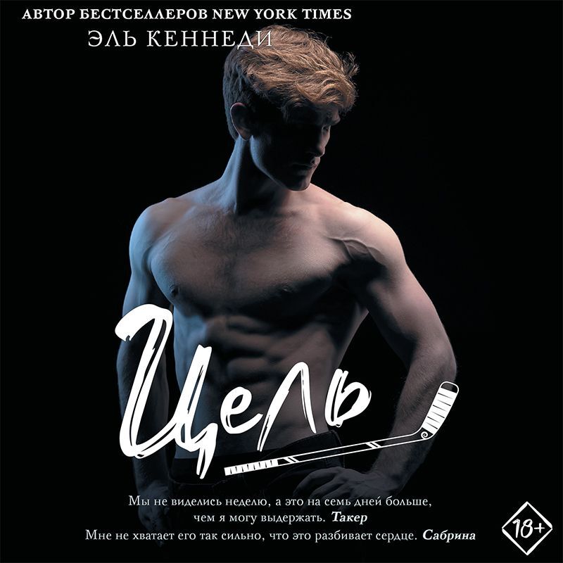 Обложка книги «Цель»