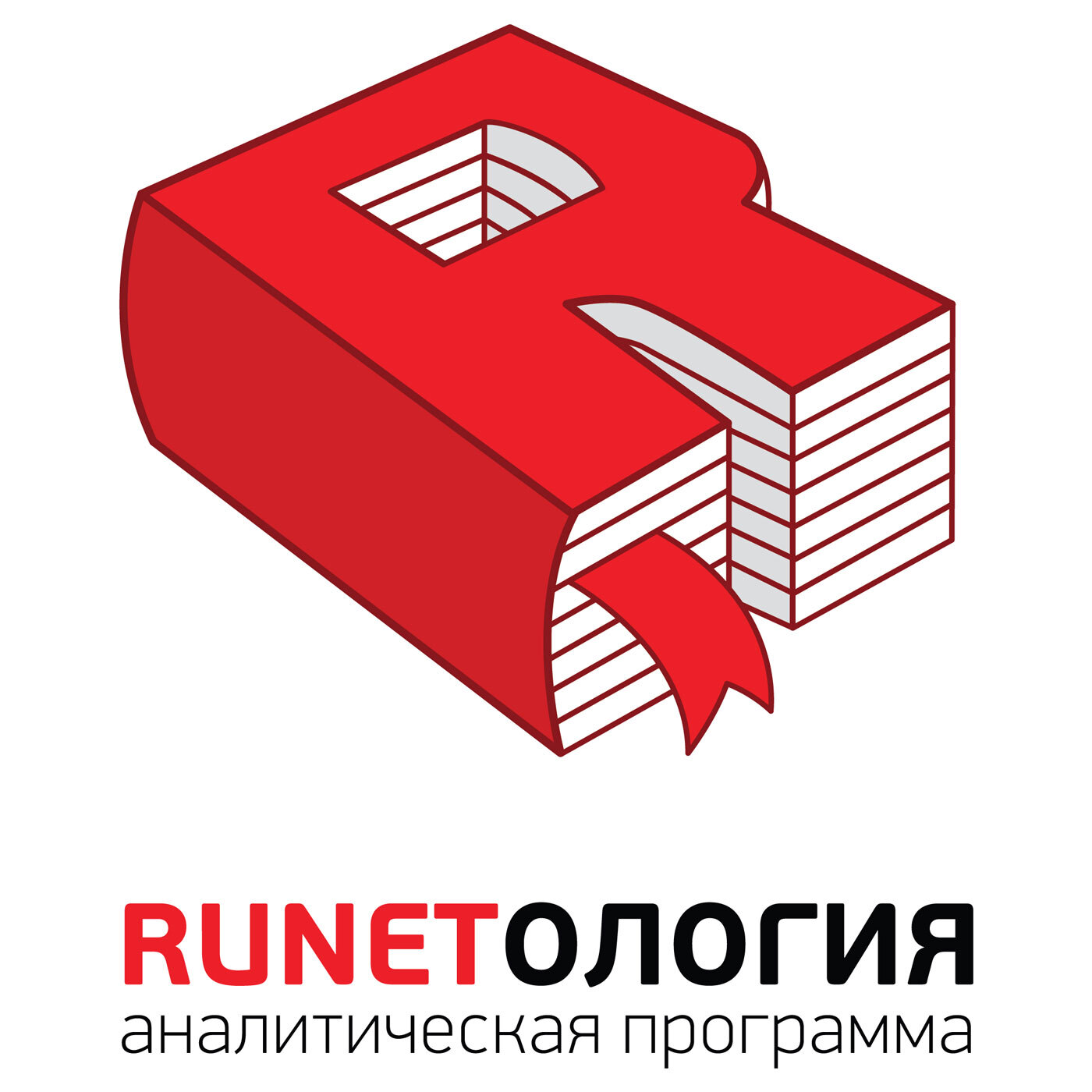 Обложка книги «Аналитическая программа «Рунетология»»