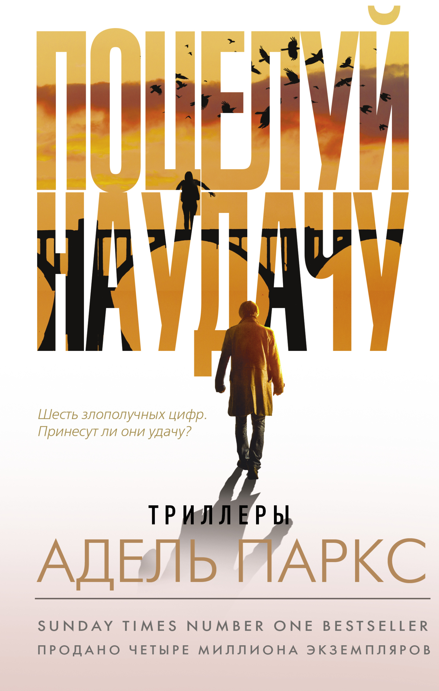 Обложка книги «Поцелуй на удачу»