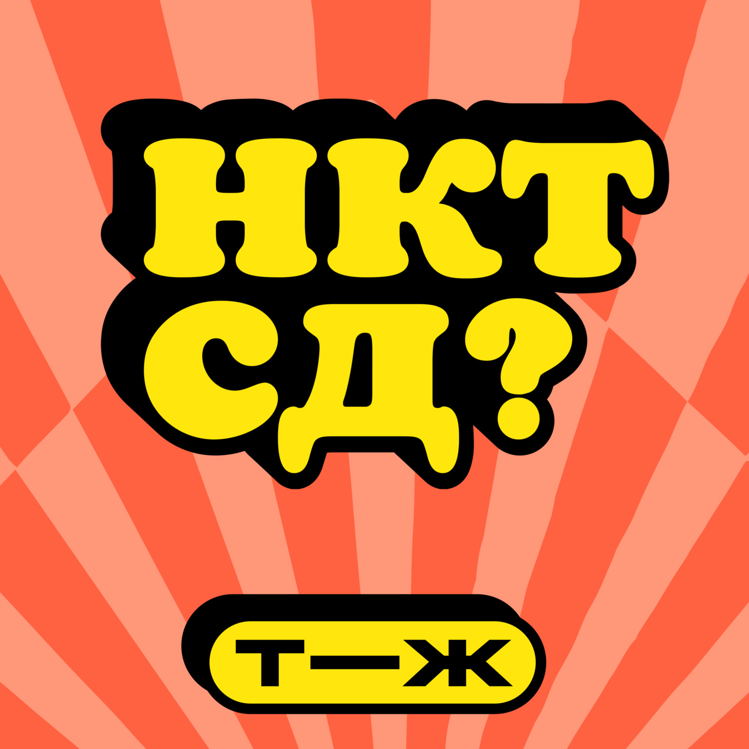 Обложка книги «Ну как там с деньгами?»