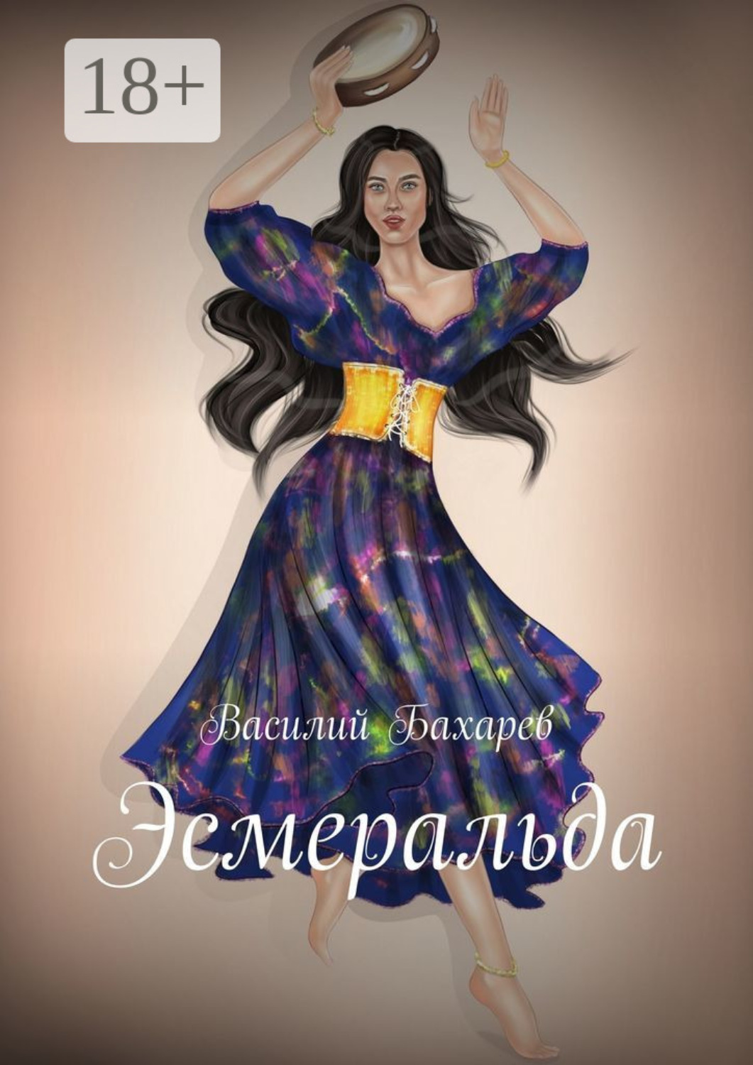 Обложка книги «Эсмеральда»