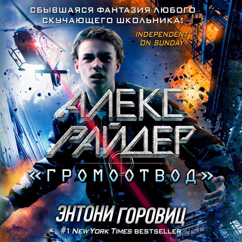 Обложка книги ««Громоотвод»»