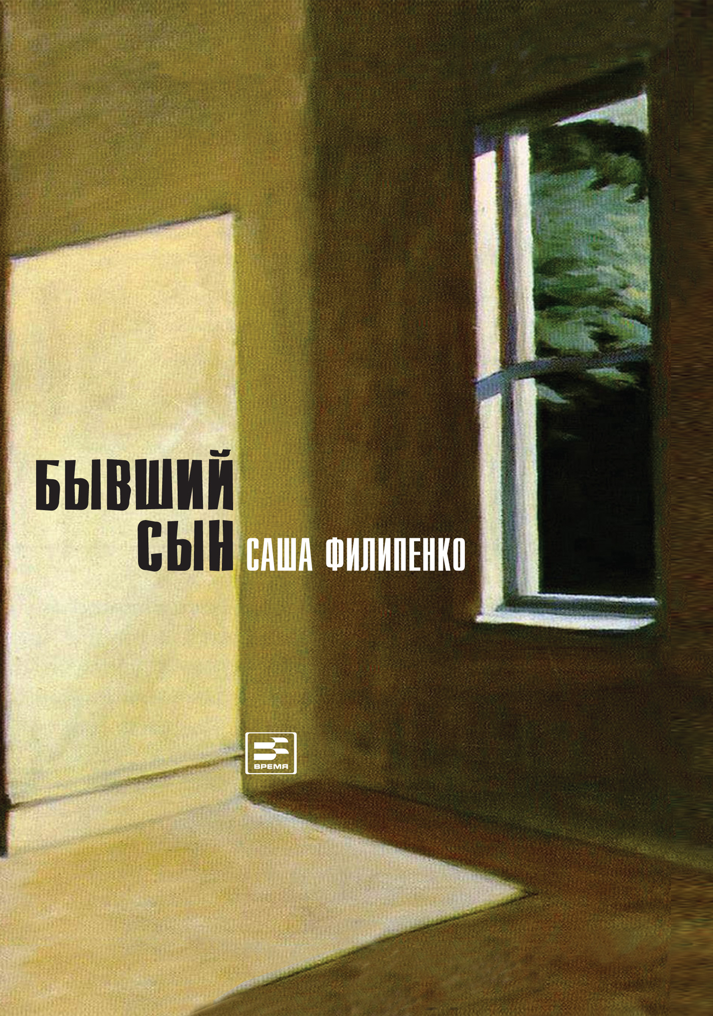 Обложка книги «Бывший сын»