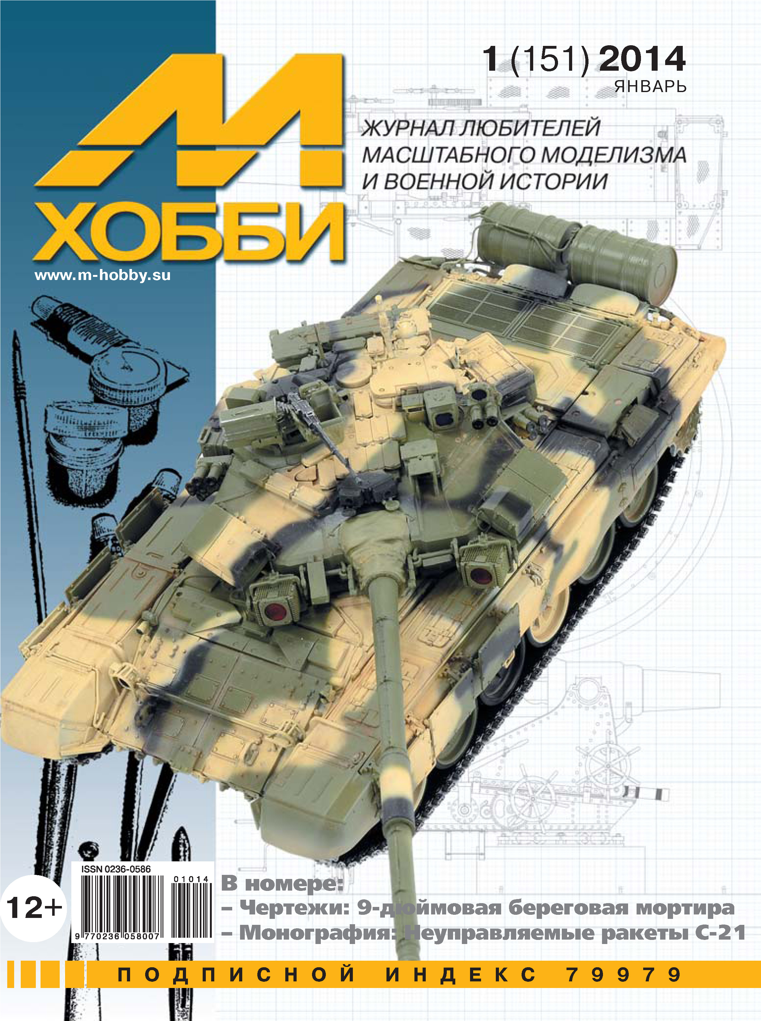Обложка книги «М-Хобби №1 (151) 2014»