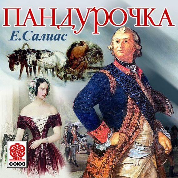Обложка книги «Пандурочка»